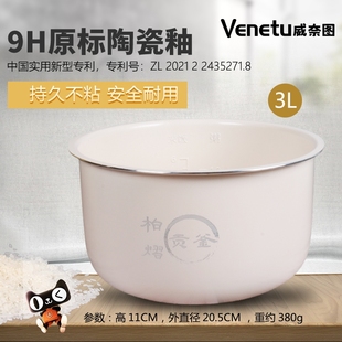 威奈图陶瓷釉内胆适用于九阳电饭煲30FZ807/30FE05不粘抗菌内锅3L