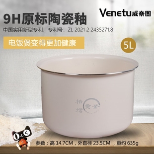 威奈图陶瓷釉内胆适用于CFXB50FC118-75苏泊尔电饭煲不粘内锅5L升