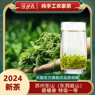 碧功夫2024新茶明前洞庭山碧螺春绿茶特级一等礼品苏州东山茶叶厂