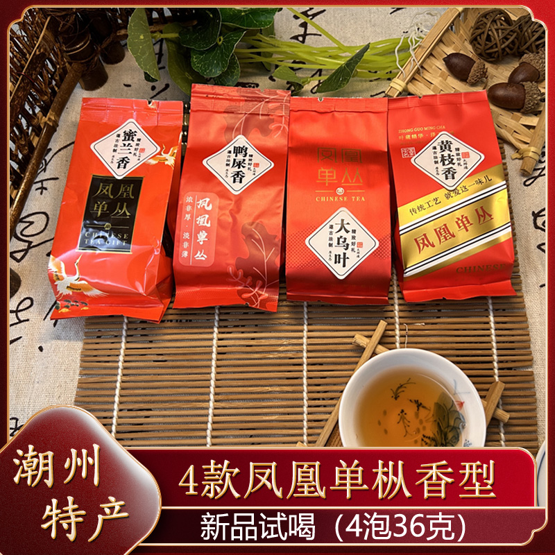 凤凰单枞试喝品鉴装凤凰单丛茶黄枝香鸭屎香蜜兰香乌龙茶叶36g