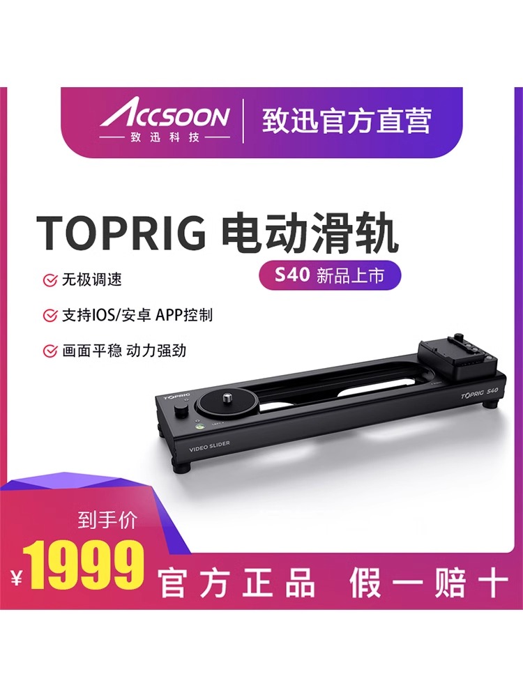 致迅TOPRIG-S40/S60 电动滑轨稳定器相机跟焦追焦延时电控轨道