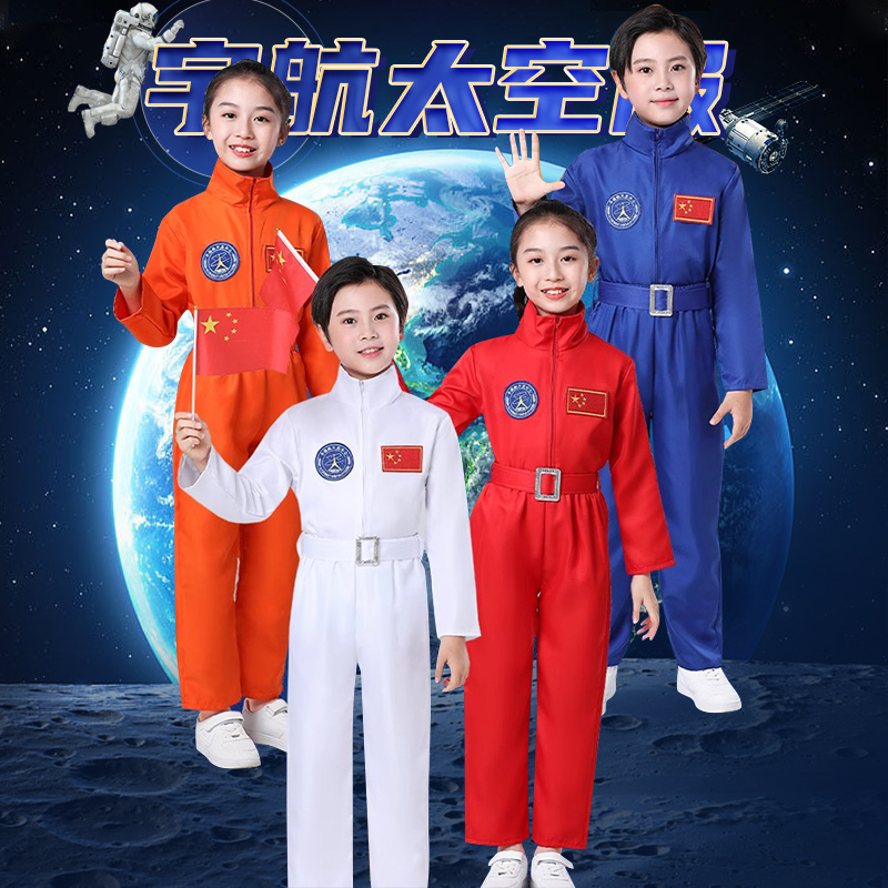 儿童宇航员服航空服太空人航天员角色扮演运动会科技感表演出服装