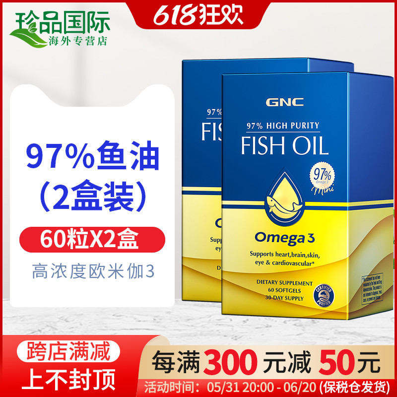 gnc97%鱼油深海鱼软胶囊健安喜