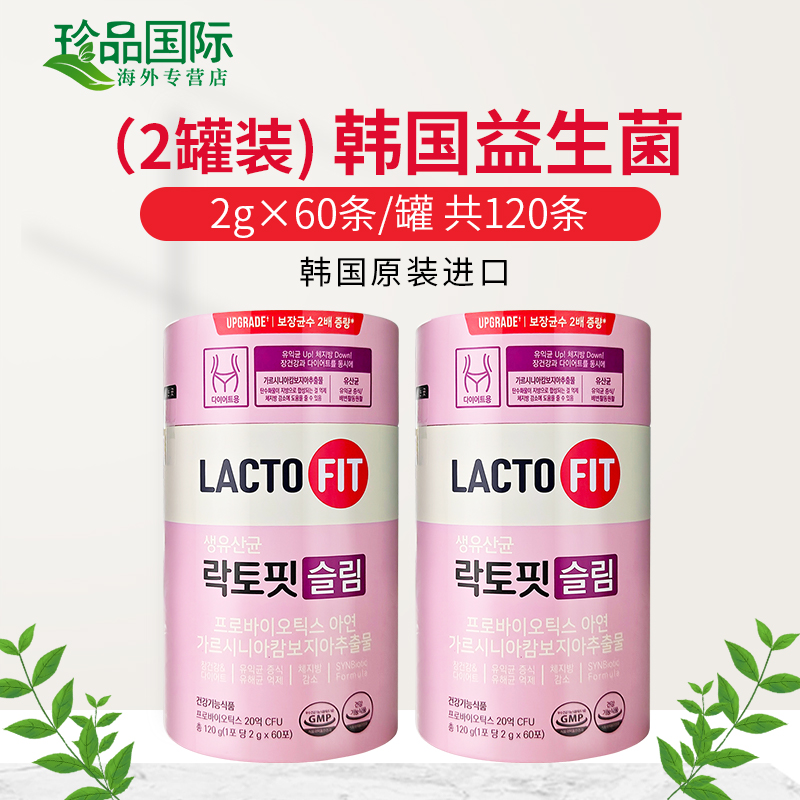 韩国钟根堂益生菌LACTOFIT乐多飞益生菌粉60包x2罐成人轻体版