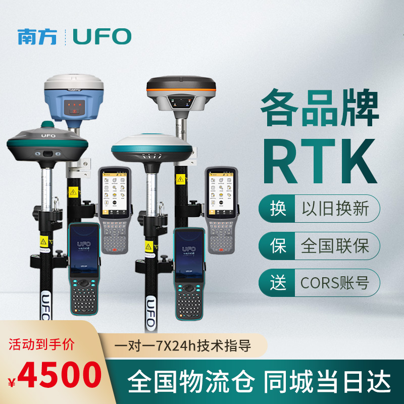 正品南方rtk gps测量仪高精度定位UFO测绘土方园林AR放样工程测量