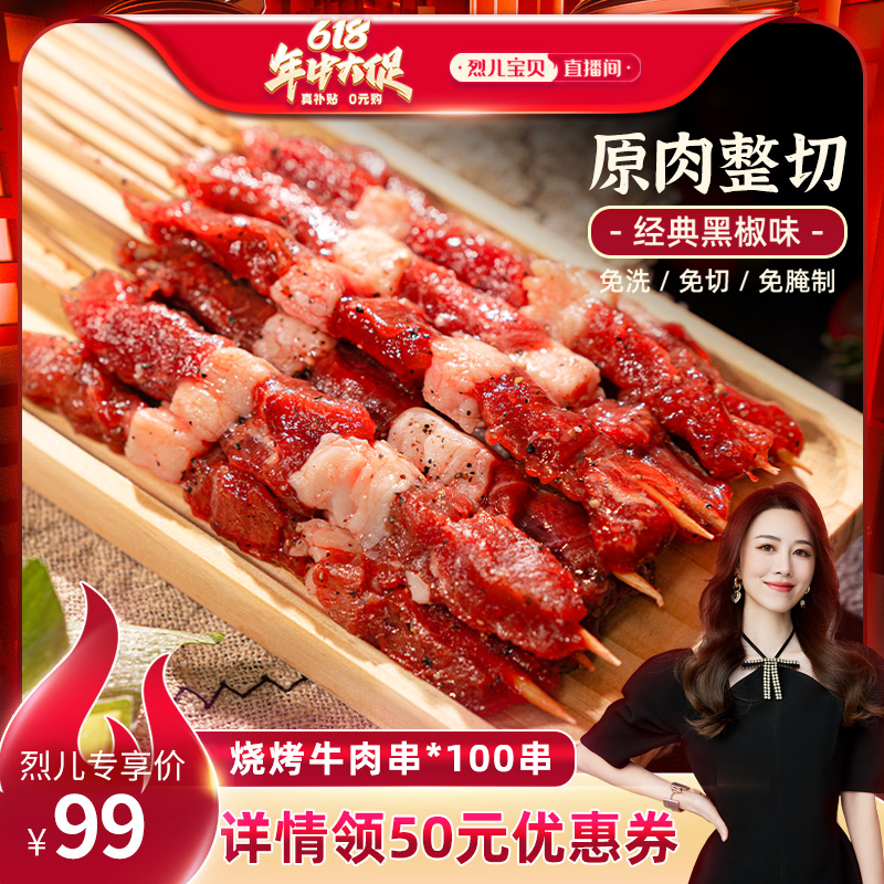 【烈儿宝贝直播间】和一牧鲜新鲜牛肉