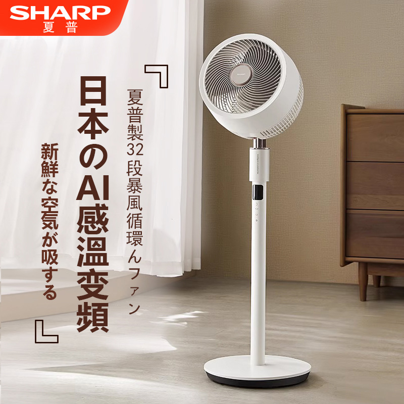 日本夏普空气循环扇家用电风扇大风力