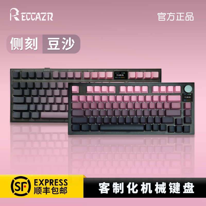 雷咖泽R98PRO豆沙限定款客制化机械键盘三模无线热插拔98配列