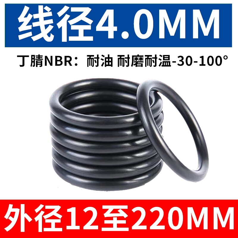 线径4mm*外径12-70mm丁晴橡胶密封O型圈密封件防水圈耐磨耐油抗压