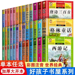 小故事大道理 小故事大道理三年级下 小故事大道理一年级 小故事大道理全集 小故事大道理注音版 小故事大道理二年级 幼儿园小学生