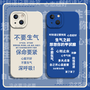 不要生气手机壳适用苹果15promax新款iPhone14心平气和13mini佛系12pro文字11莫生气8plus别7p蓝色xs硅胶xr套