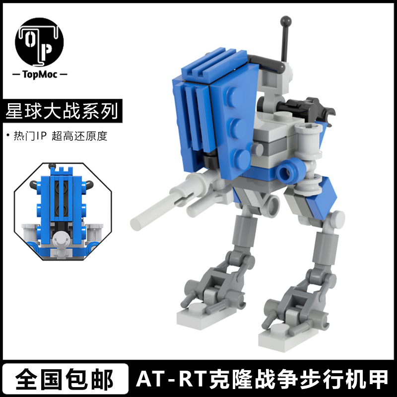 星球大战AT-RT克隆战争步行机甲机器人MOC-35960国产拼装积木玩具