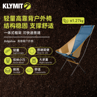 klymit Ridgeline户外折叠椅子高靠背轻量舒适露营休闲椅钓鱼凳