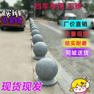 大理石花岗岩路障挡车石球广场学校石墩子圆球阻车石门墩石柱圆柱