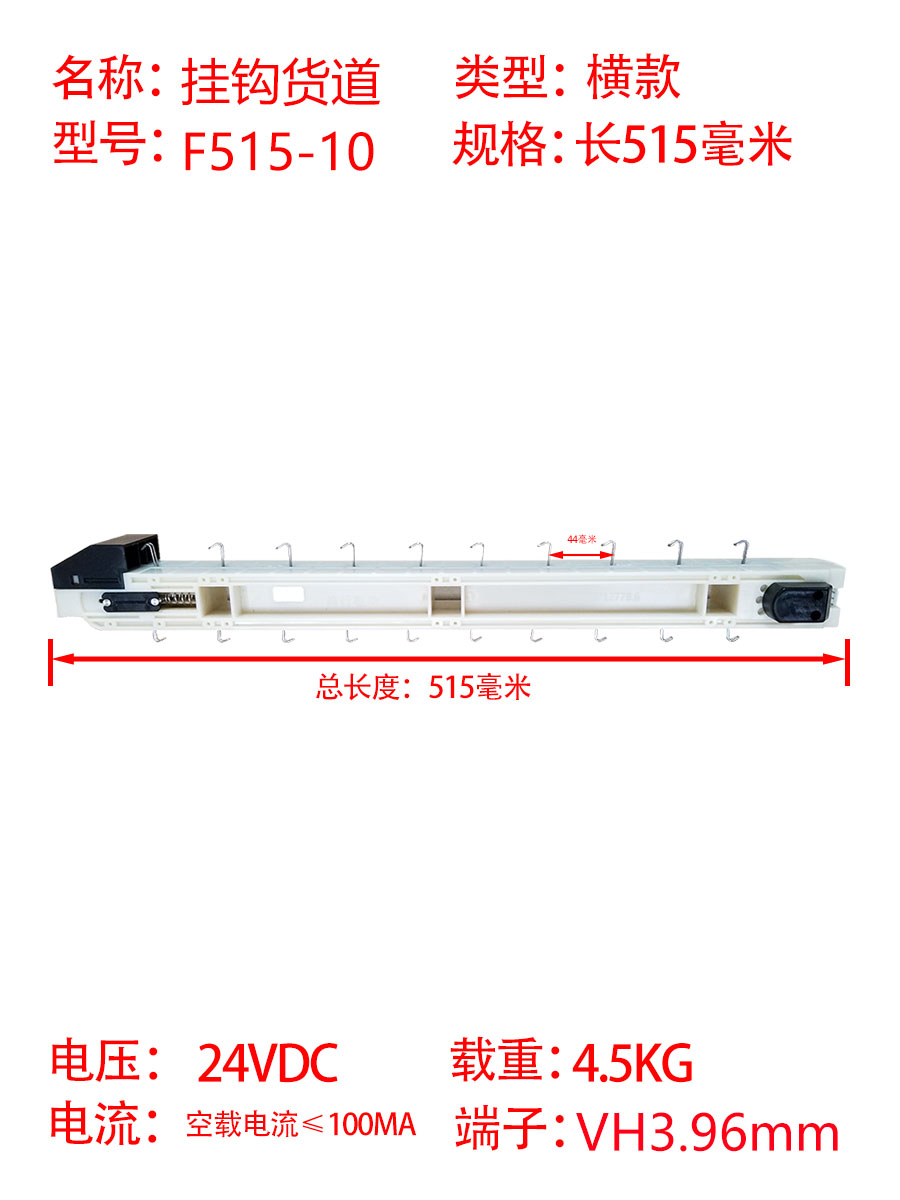 自动售货机履带货道智能售卖商用无人超市盒饭饮料生鲜贩卖机配件