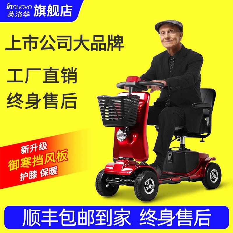 英洛华老人代步车四轮电动残疾人代步车老年小型专用双人助力车