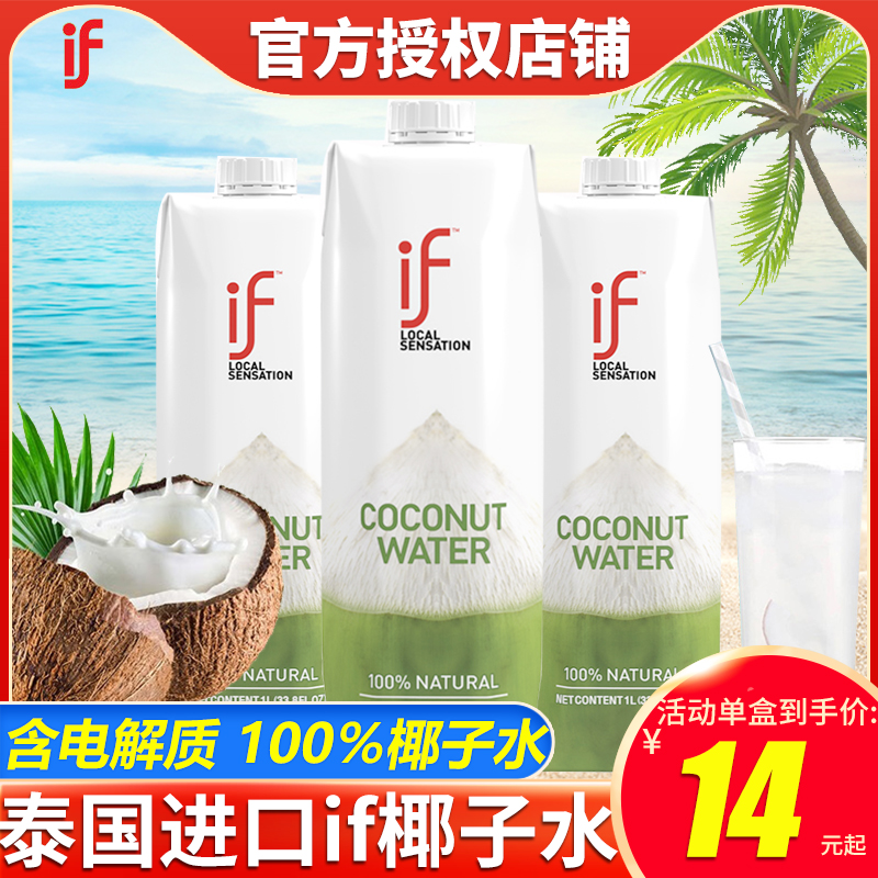 泰国进口if椰子水100%纯椰子水原味椰青1L补充电解质网红孕妇饮料