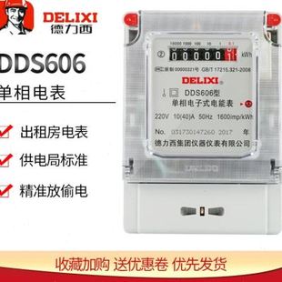 新品单相电子式电度表DDS606家用高精电表电能表2.5-10A20A40A