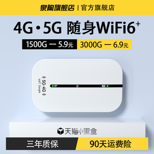 随身wifi2024新款5g无线4G全国通用流量三网通真智能便携式免插卡移动网络wifi6不拉网线全网覆盖网络热点