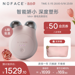 NUFACEMINI+美容仪家用脸部提拉紧致按摩仪微电流淡化法令纹颈纹