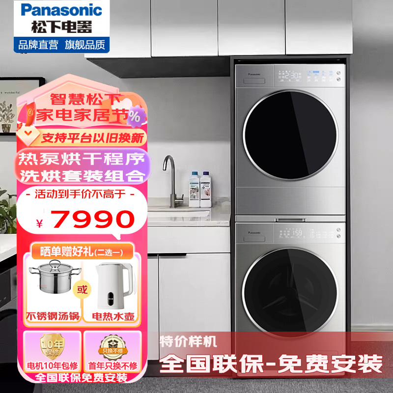 Panasonic/松下 NH-9095热泵烘干机+洗衣机XQG100-L169组合套装