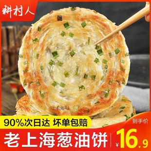 葱油饼老上海正宗风味手抓饼皮旗舰店早餐食品半成品千层葱花煎饼