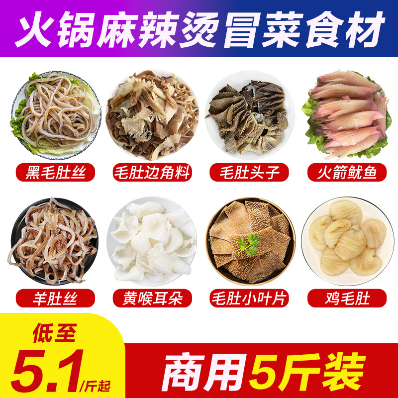 重庆火锅麻辣烫串串冒菜专用菜品毛肚边角料生鲜商用食材肉半成品