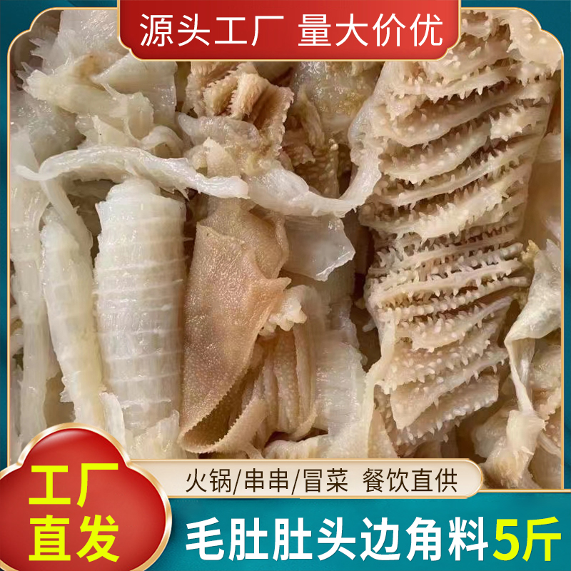 鲜毛肚边角料牛肚新鲜冷冻牛百叶千层毛肚底板丝火锅食材商用包邮