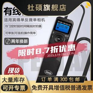 宾得快门线适用K1II/K10/K3/K3II/K5/K5II/K7/K70相机定时延时器