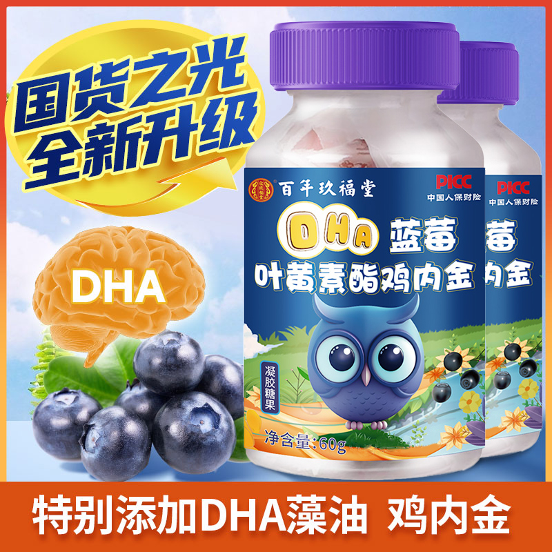 玖褔堂DHA蓝莓叶黄素鸡内金-1