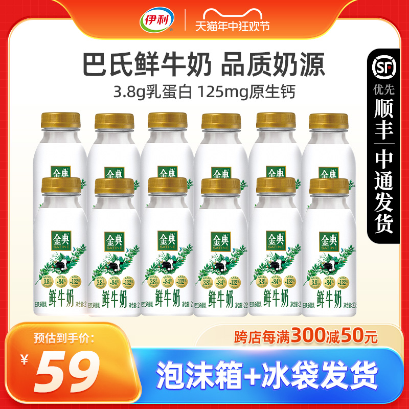 伊利金典鲜牛奶235ml*12瓶生