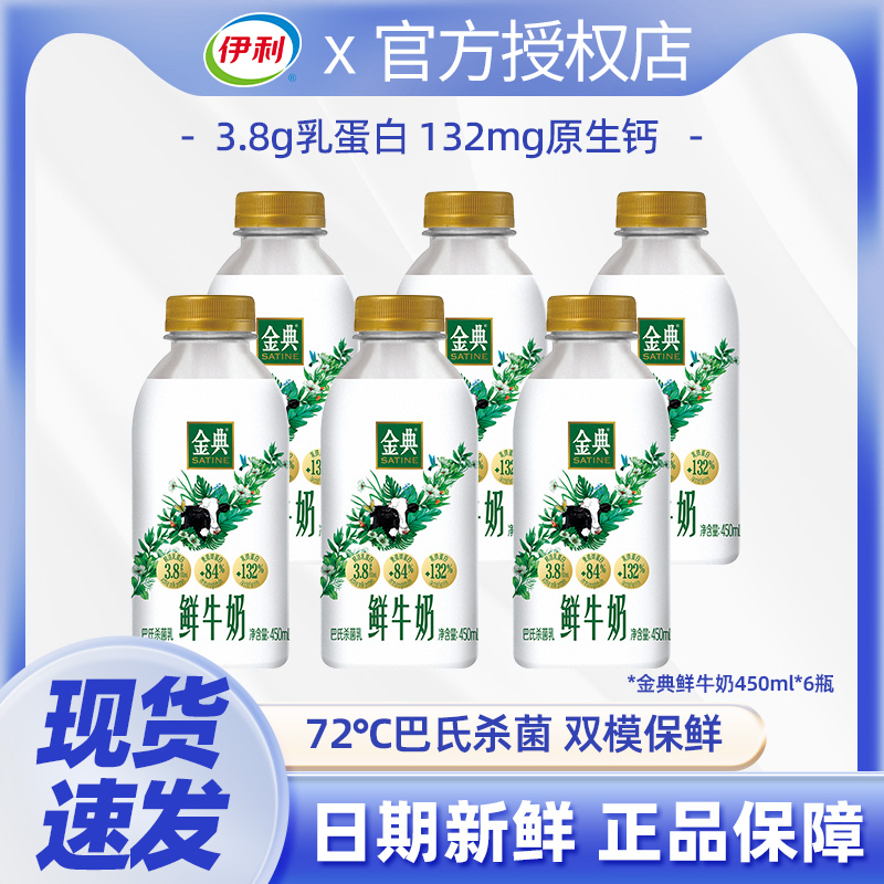 伊利金典鲜牛奶450ML鲜奶高钙新