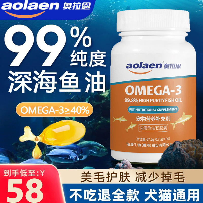 鱼油猫用狗狗omega3宠物防掉毛吃什么鱼肝油犬用美毛鱼油猫咪专用