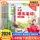 2024春新版甘橙语文笔记1-6年级上下册人教版课堂学霸笔记四年级上册同步教材随堂预习重点知识讲解一二三五六年级课本讲解资料书3