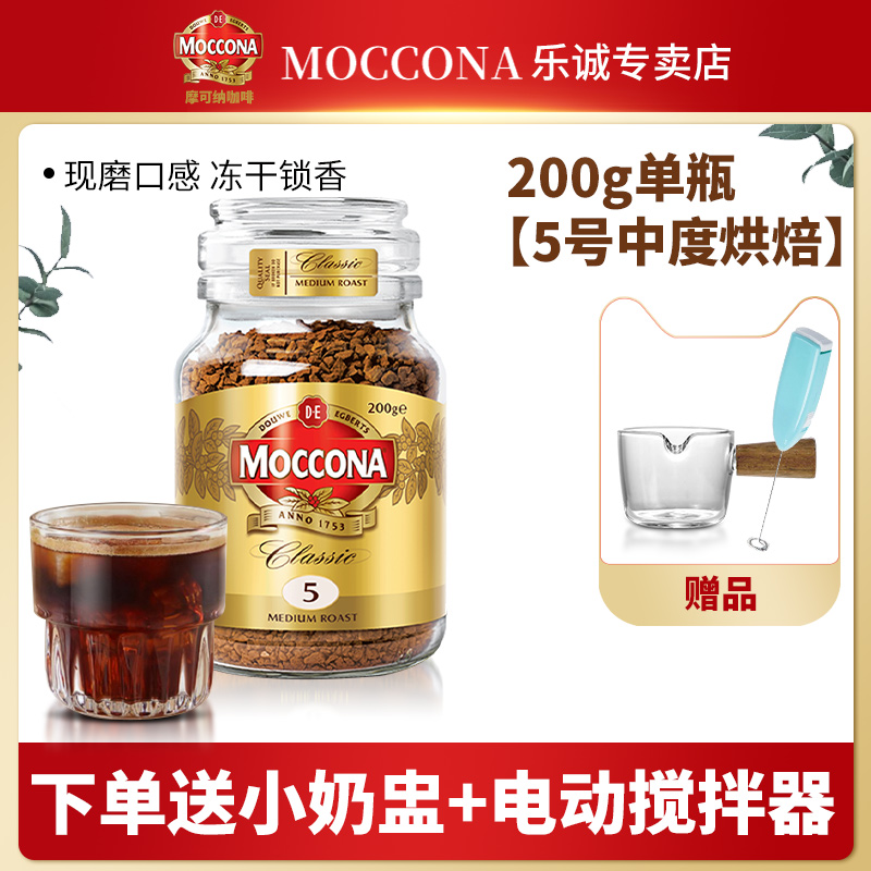 摩可纳黑咖啡Moccona5号中度烘焙冷热双泡冰美式咖啡粉200g瓶装