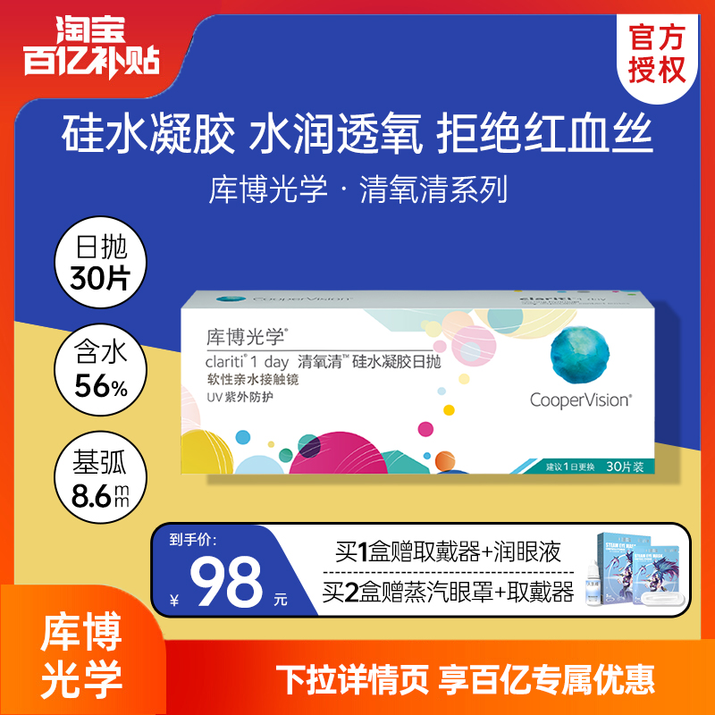 库博光学隐形眼镜日抛清氧清30片硅水凝胶水润透明近视官网正品