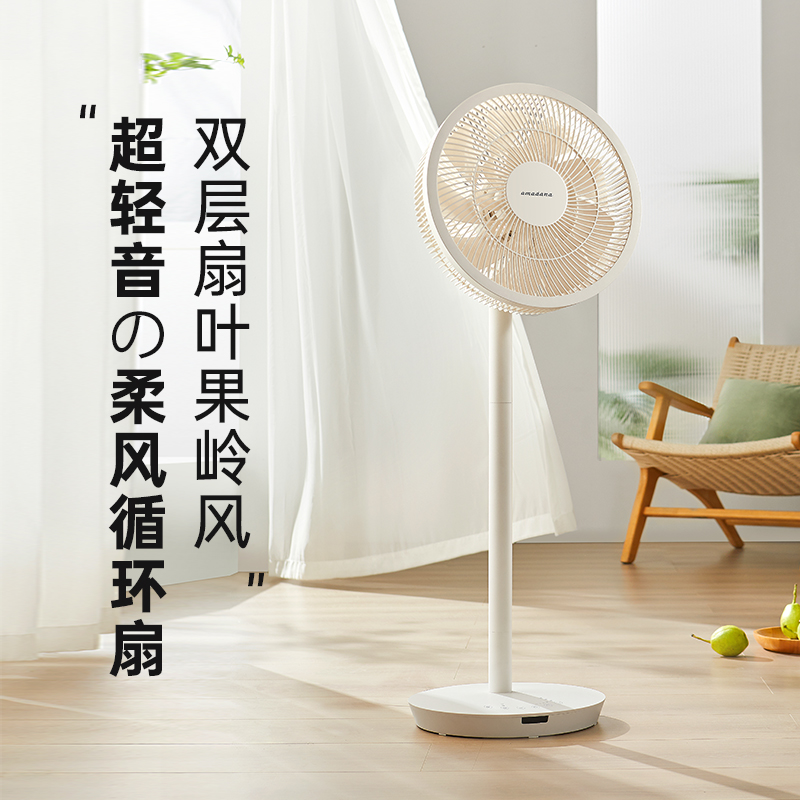 日本amadana艾曼达电风扇空气循环扇家用落地遥控微静音台式电扇