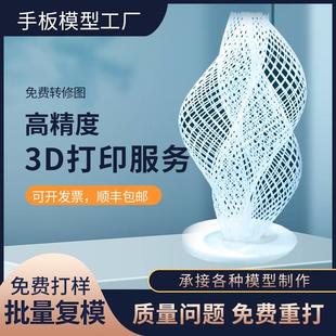 3d打印模型定制服务光敏树脂尼龙红蜡硅橡胶手板复模上色电镀加工