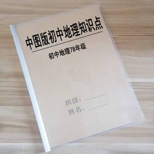 中图版初中地理知识点总结大全七78八年级上下册中考复习笔记资料