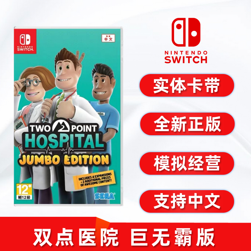 现货全新switch游戏 双点医院