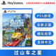 现货全新PS5模拟经营游戏 过山车之星 中文正版 索尼PS5版 云霄飞车 Console Edition