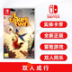 现货全新正版switch冒险游戏 双人成行 必须双人游玩 任天堂NS卡带 中文正版 IT TAKES TWO 冒险游戏