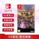 现货全新switch游戏 SD高达激斗同盟 中文正版 任天堂NS卡带 SD敢达 GUNDAM 高达激战同盟