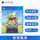 现货全新 索尼PS4双人游戏 胡闹搬家1 PS4版 Moving Out 分手搬家1代 中文正版 支持1-4人