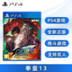 现货全新PS4双人游戏 拳皇13 Global Match 索尼PS4版 中文正版 KOF13