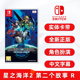 现货全新中文正版 switch游戏 星之海洋2 第二个故事 R 任天堂ns卡带
