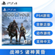 现货全新PS4动作游戏 战神5 诸神黄昏 中文正版 索尼PS4版 God of War Ragnarok 诸神黄昏