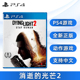 现货全新索尼PS4游戏 消逝的光芒2 人与仁之战 中文正版 垂死之光2 Dying Light 2 Stay Human PS4版