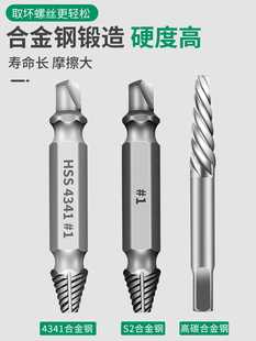 新款断丝取出器小号螺丝神器取断头工具滑丝取丝器高强度打滑双头