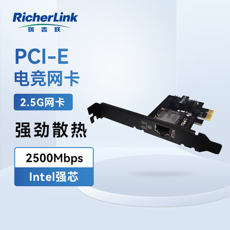 RicherLink PCI-E Intel I225 2.5Gbps千兆游戏网卡内置有线网卡 2500M网口扩展PEI-C插口以太网卡网络适配器